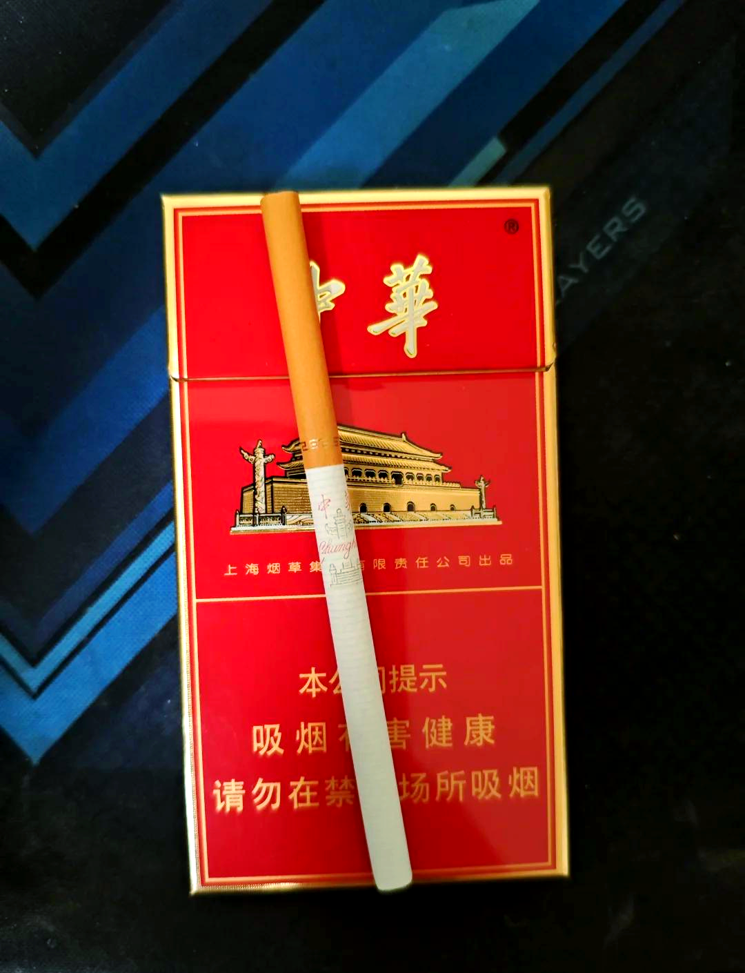 中华